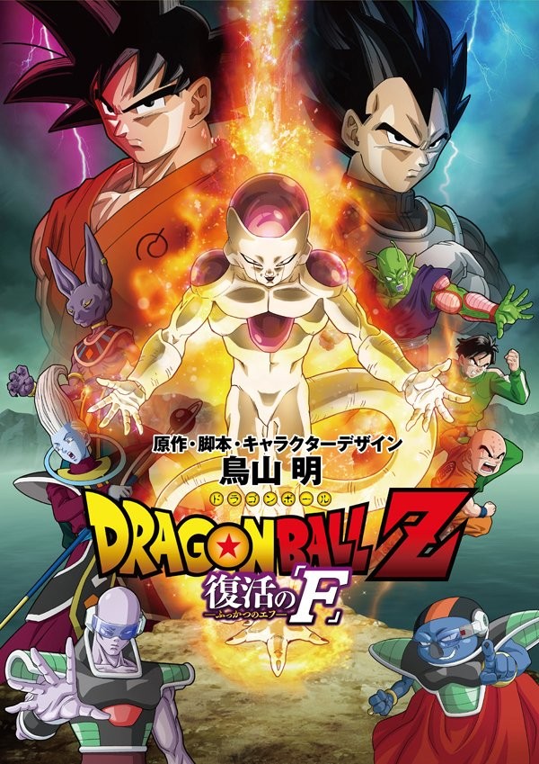 dragon-ball-z-2015